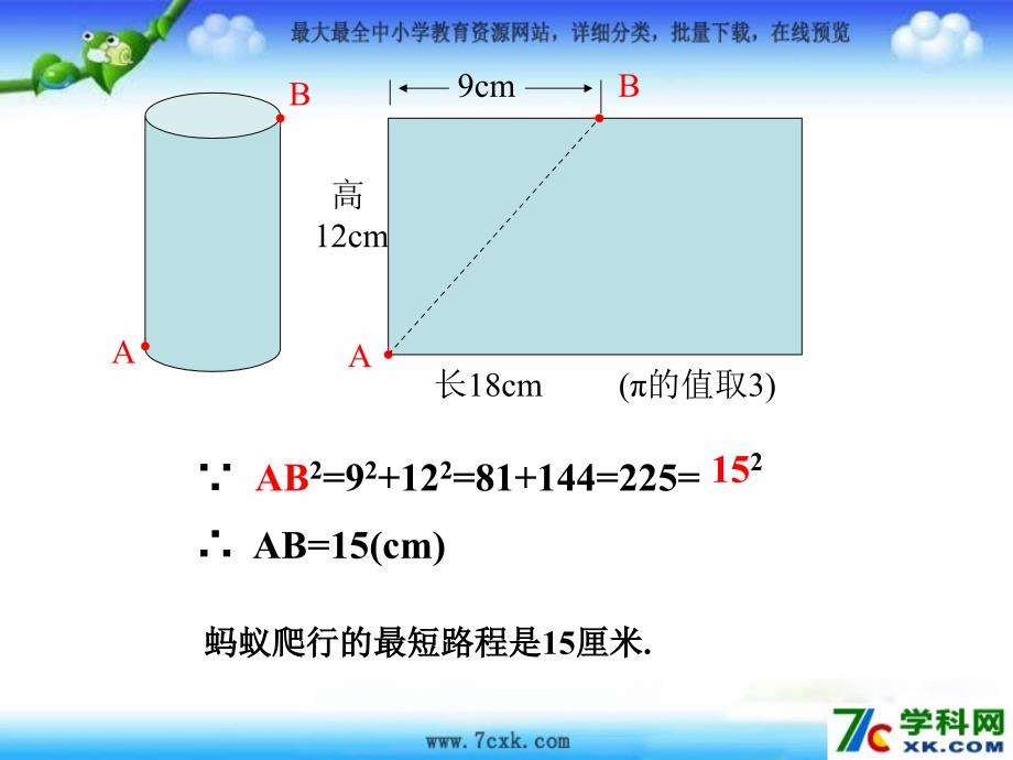 鲁教版数学七上3.3勾股定理的应用举例课件3_第4页