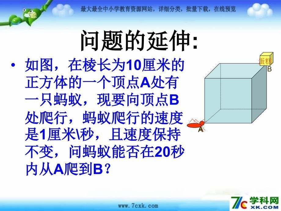 鲁教版数学七上3.3勾股定理的应用举例课件3_第5页