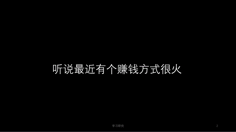 抖音快闪ppt模板[学习课件]_第2页