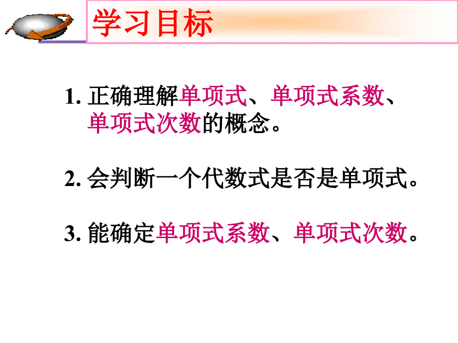 湘教版七年级24整式(第一课时)_第2页