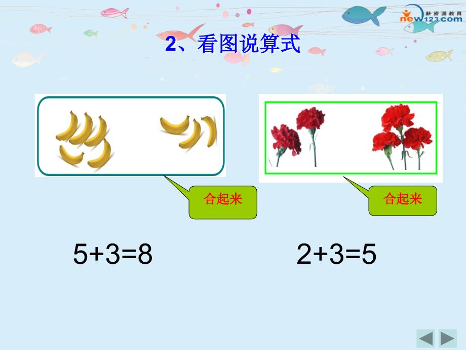 学校檬双中心校学科一年级数学上册执教袁一航_第3页