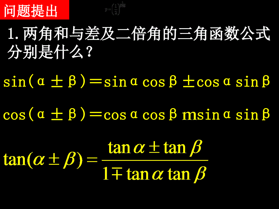 32-1简单的三角恒等变换(1）_第2页