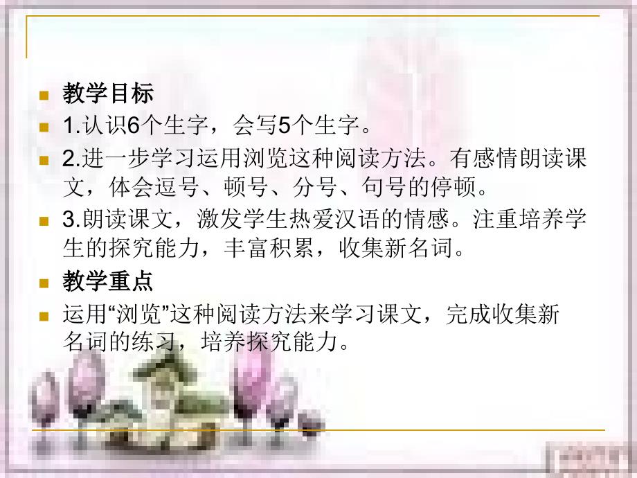 第二板块第二课时《词语的变迁》 (2)_第2页