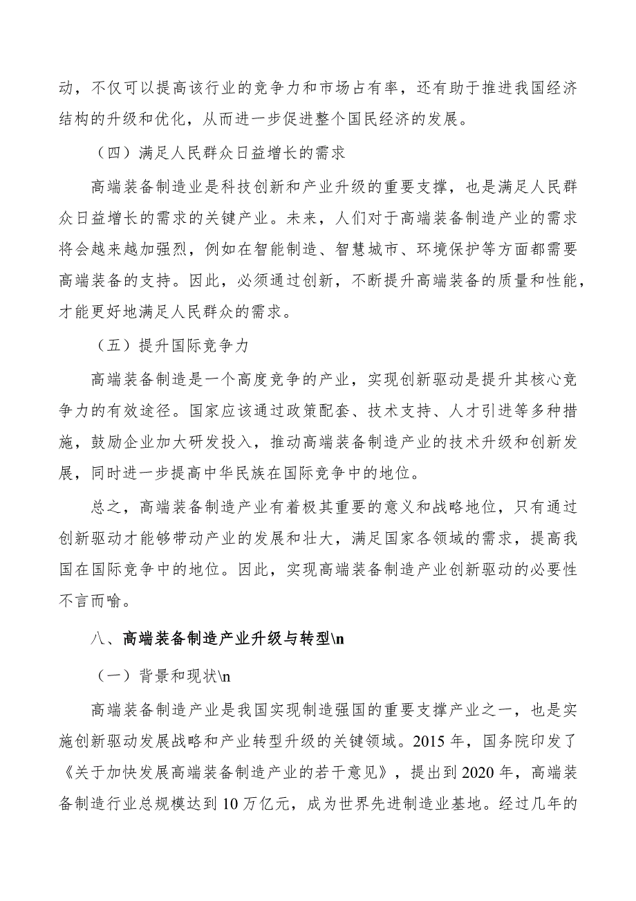 加快发展高端装备制造产业实施方案_第3页