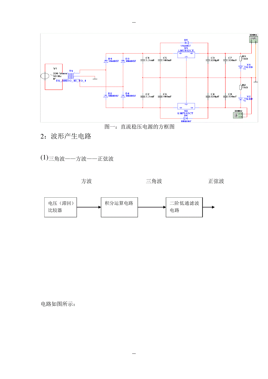 设计制作一个产生方波-三角波-正弦波函数转换器__1_第3页