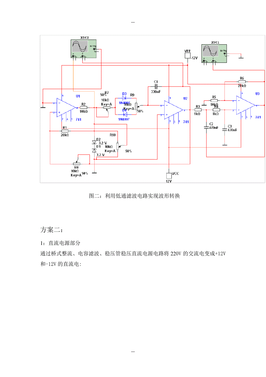 设计制作一个产生方波-三角波-正弦波函数转换器__1_第4页