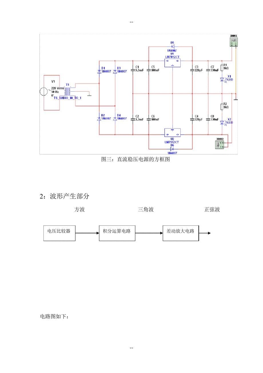 设计制作一个产生方波-三角波-正弦波函数转换器__1_第5页