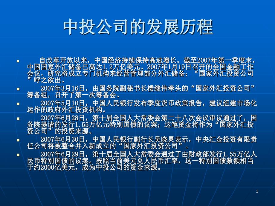 中投公司及其投资情况PPT优秀课件_第3页