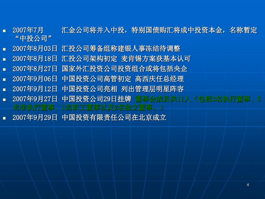 中投公司及其投资情况PPT优秀课件_第4页