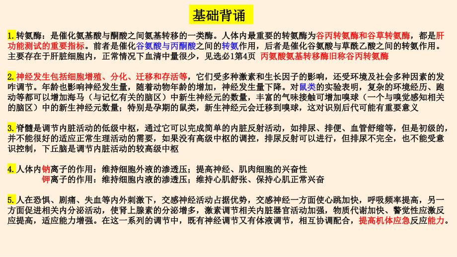 【高中生物】2023届高三生物二轮复习课件 内环境与稳态 神经调节_第2页