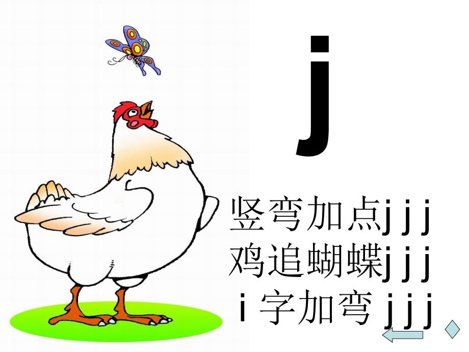 j-q-x教学课件_第3页