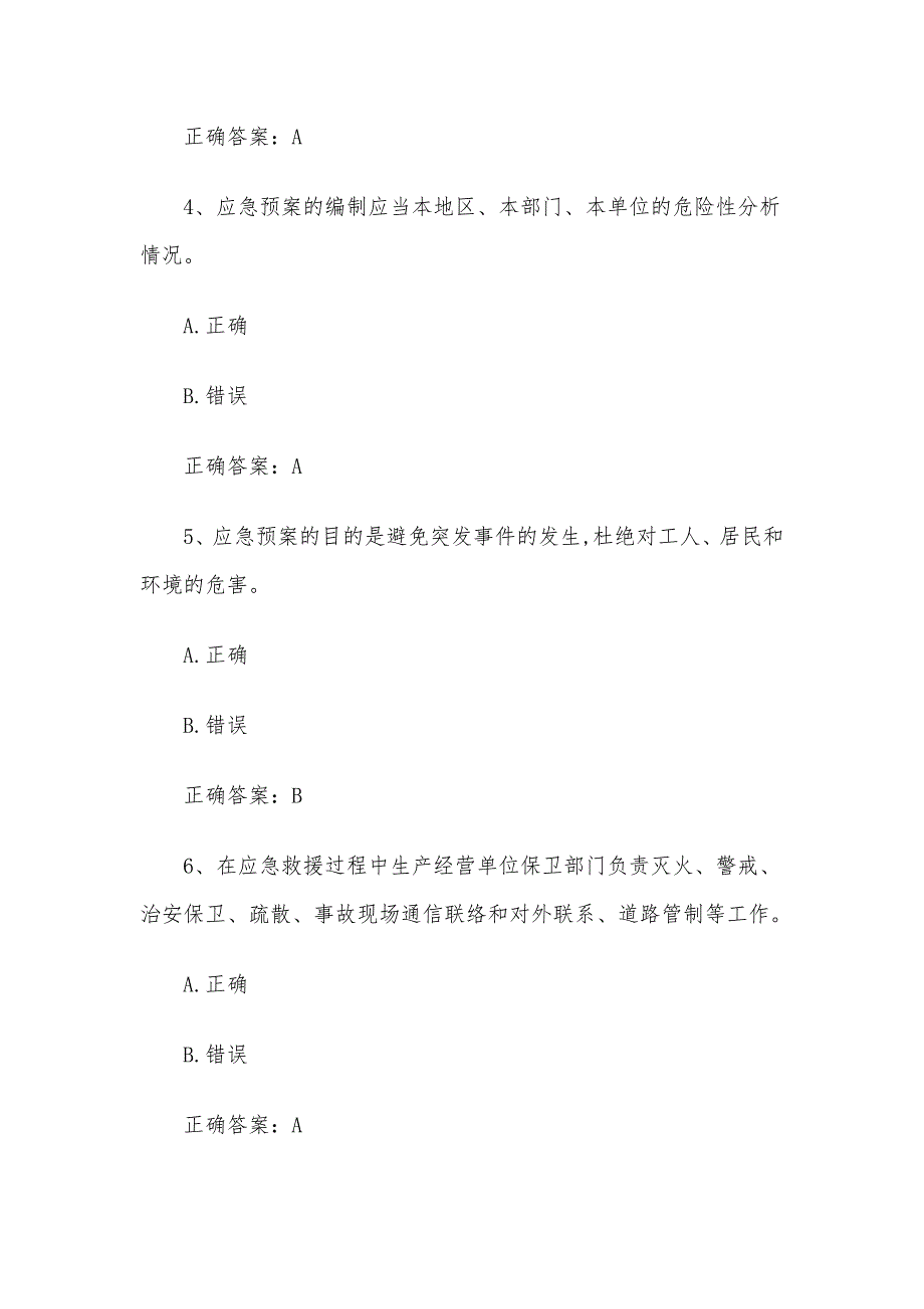 安全生产知识竞赛题库及答案（共200题）_第2页