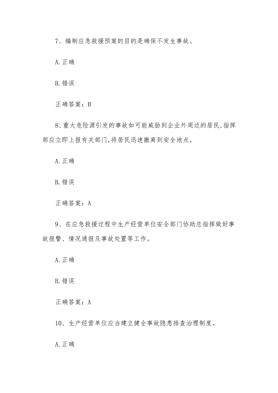 安全生产知识竞赛题库及答案（共200题）_第3页