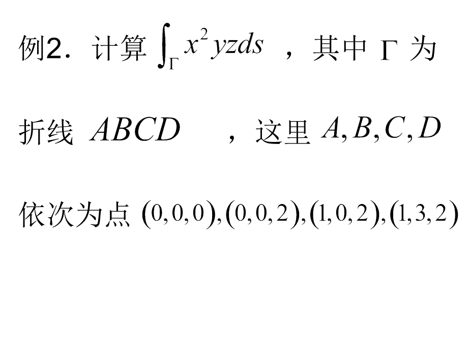 第十一章曲线积分与曲面积分例题课件_第4页