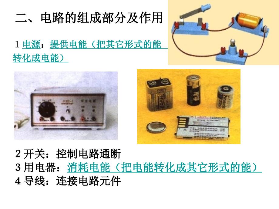 1-3简单电路_第4页