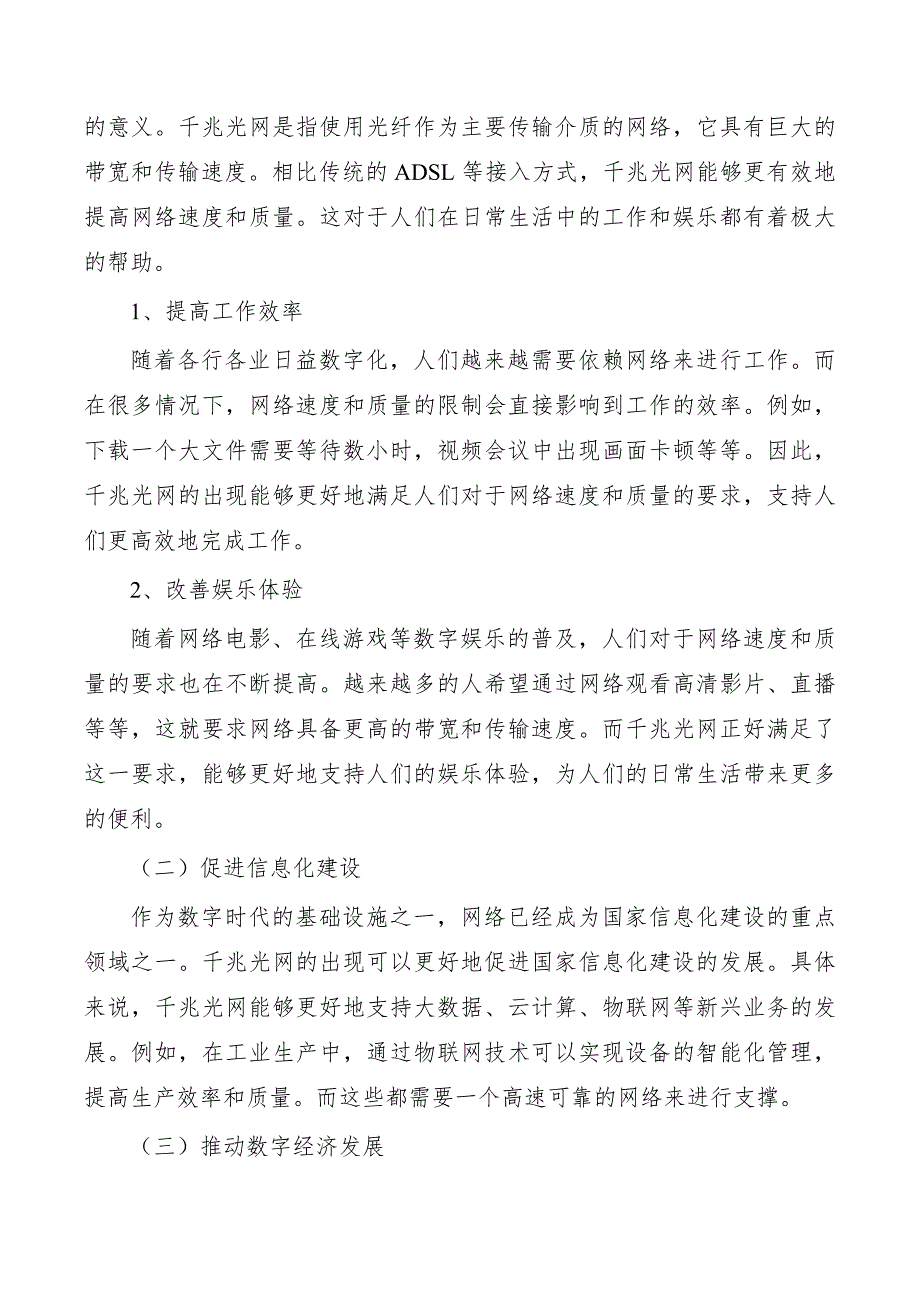 大力推进千兆光网融合应用_第2页