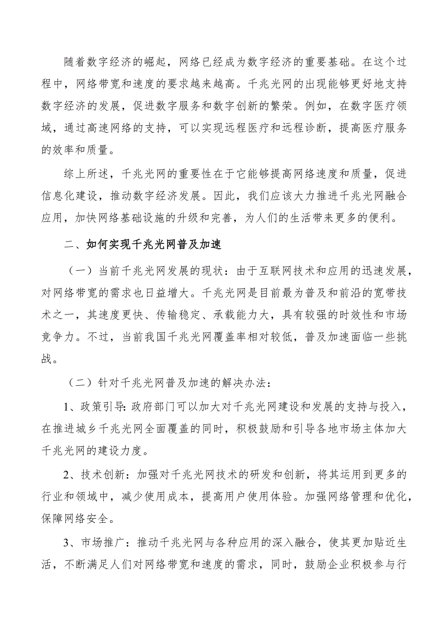 大力推进千兆光网融合应用_第3页