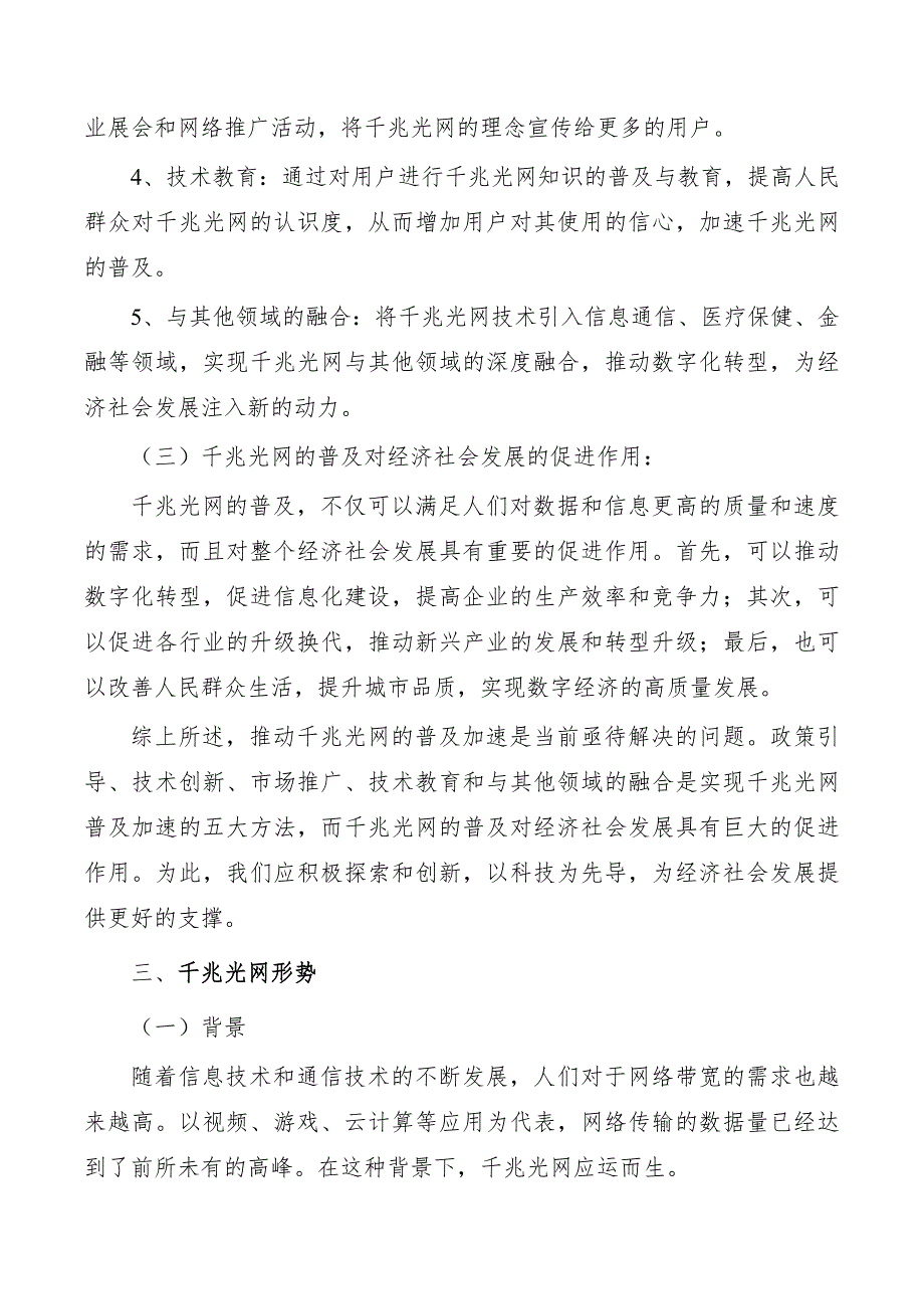 大力推进千兆光网融合应用_第4页