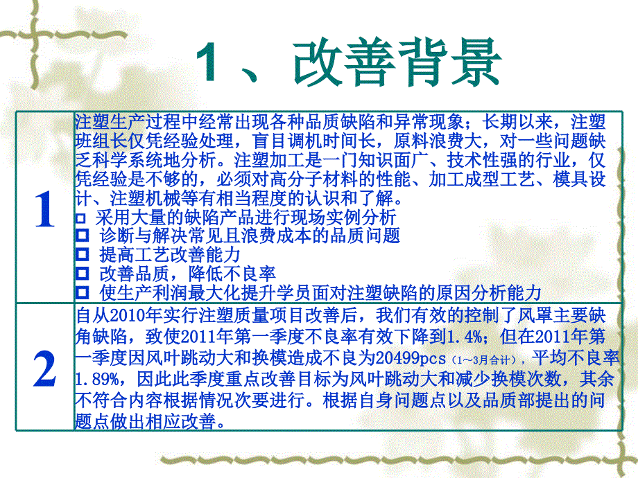 注塑车间品质项目整改工作汇报_第3页