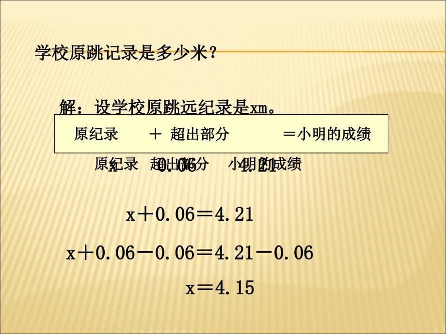 《实际问题与方程》PPT课件.ppt_第5页