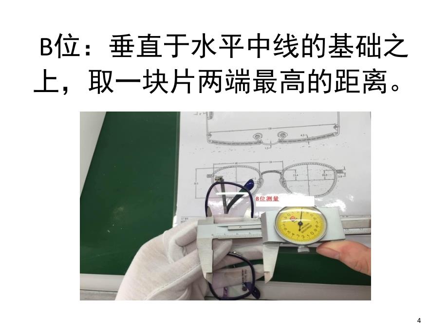 眼镜专业术语定义各部分含义课堂PPT_第4页