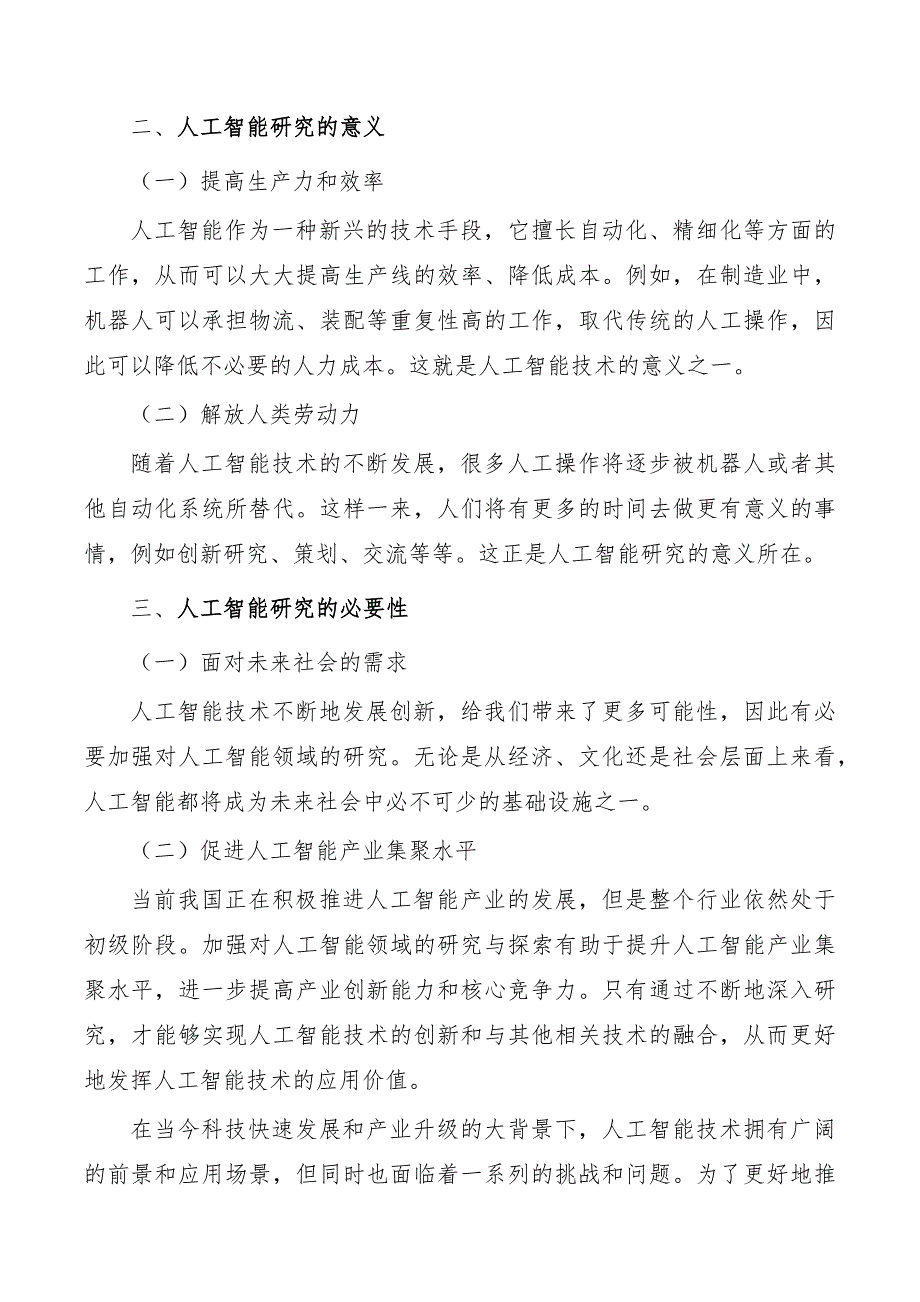 提升人工智能产业集聚水平实施方案_第2页