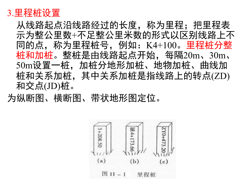 《管道施工测量》PPT课件_第4页