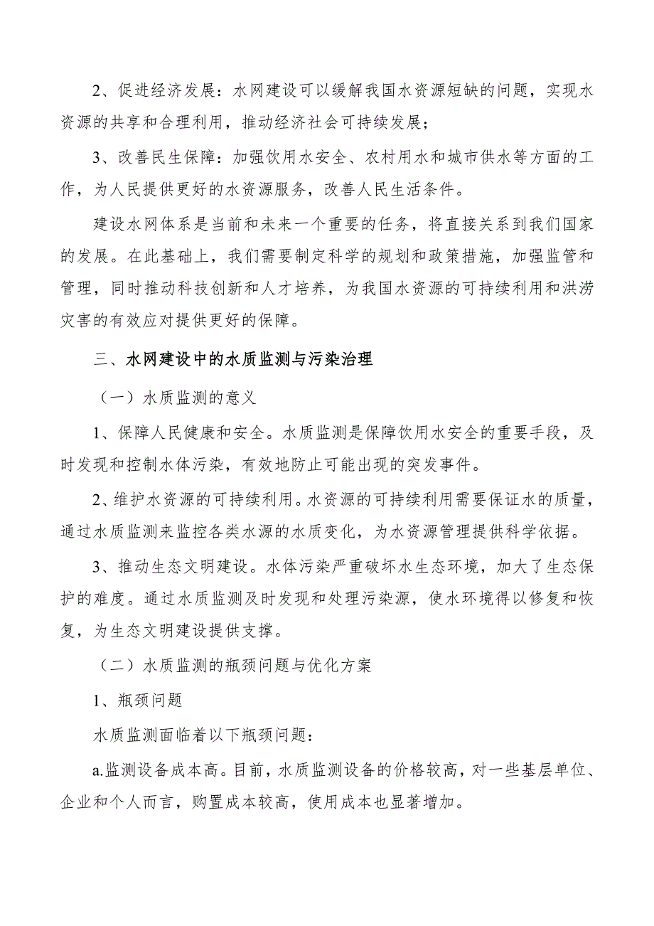 提升洪水风险防控能力实施方案_第3页