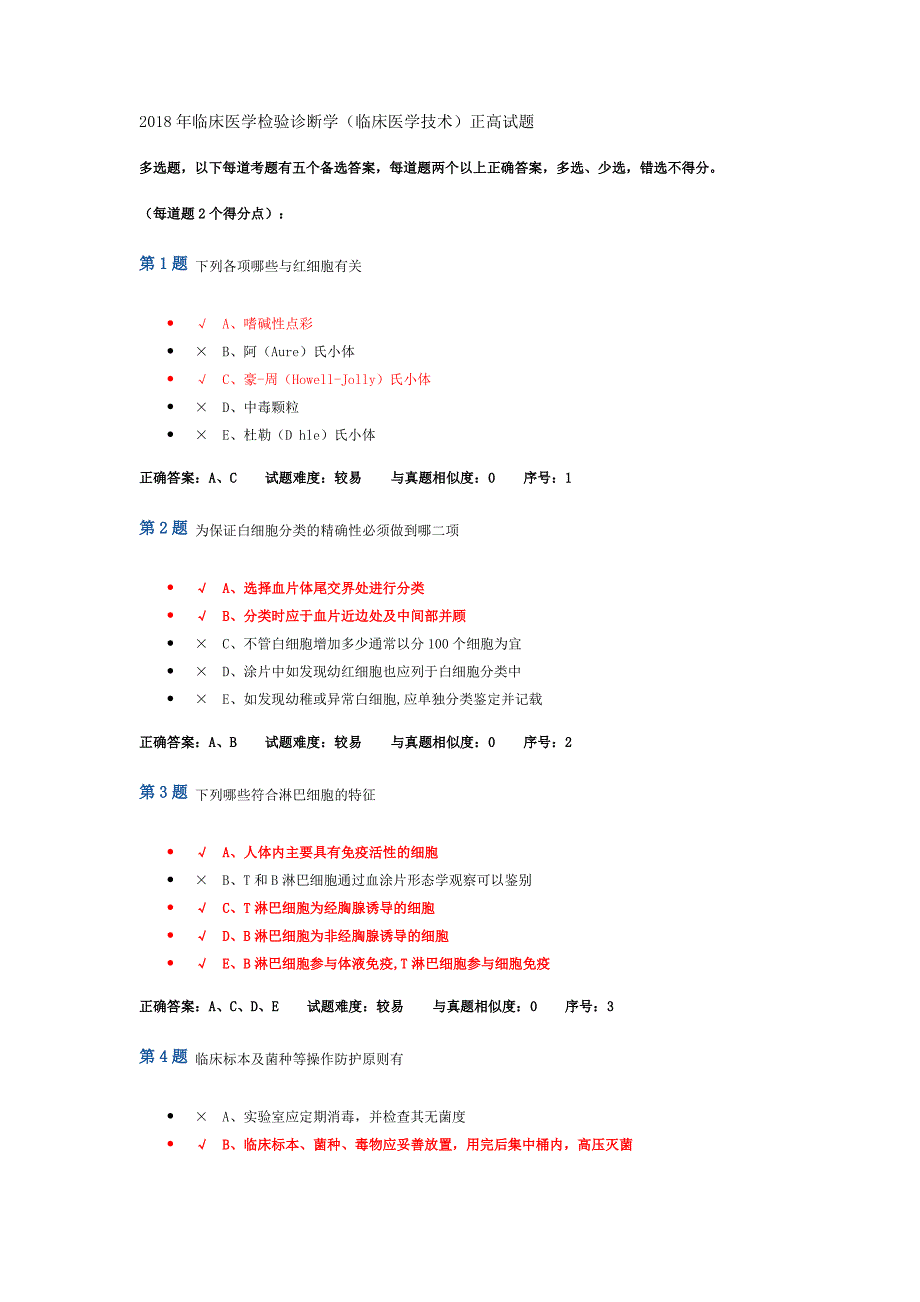 2018年临床医学检验诊断学(临床医学技术)正高试题_第1页