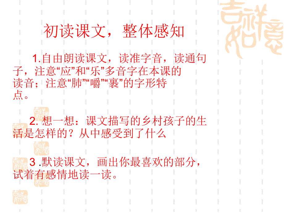 四年级语文麦哨_第3页