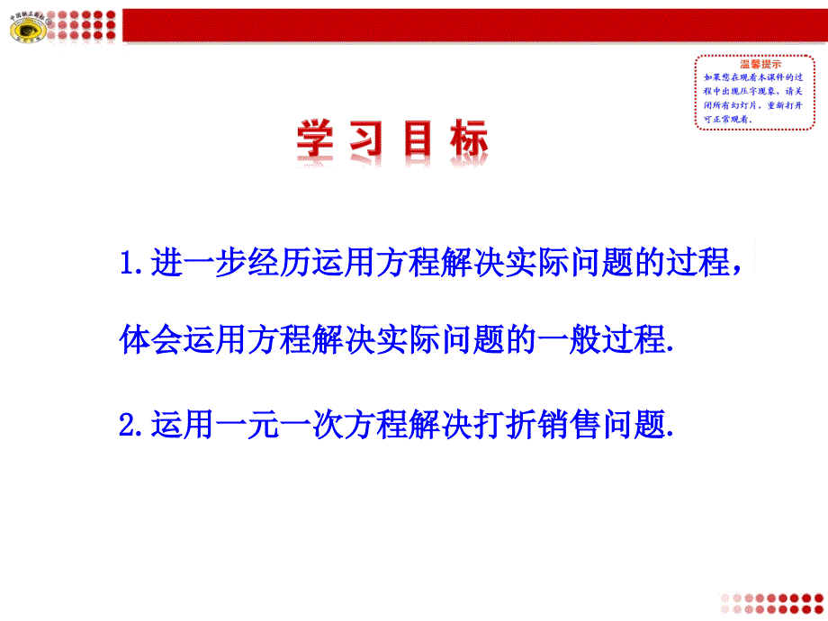 54应用一元一次方程——打折销售_第2页