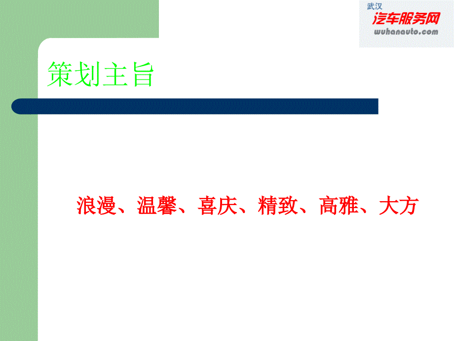 婚礼策划方案新婚策划书_第3页