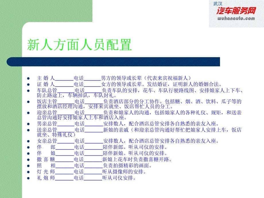 婚礼策划方案新婚策划书_第5页