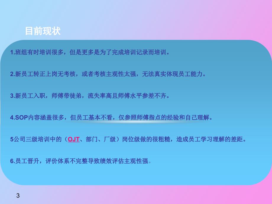 现代制造业生产员工培训体系发展前沿_第3页