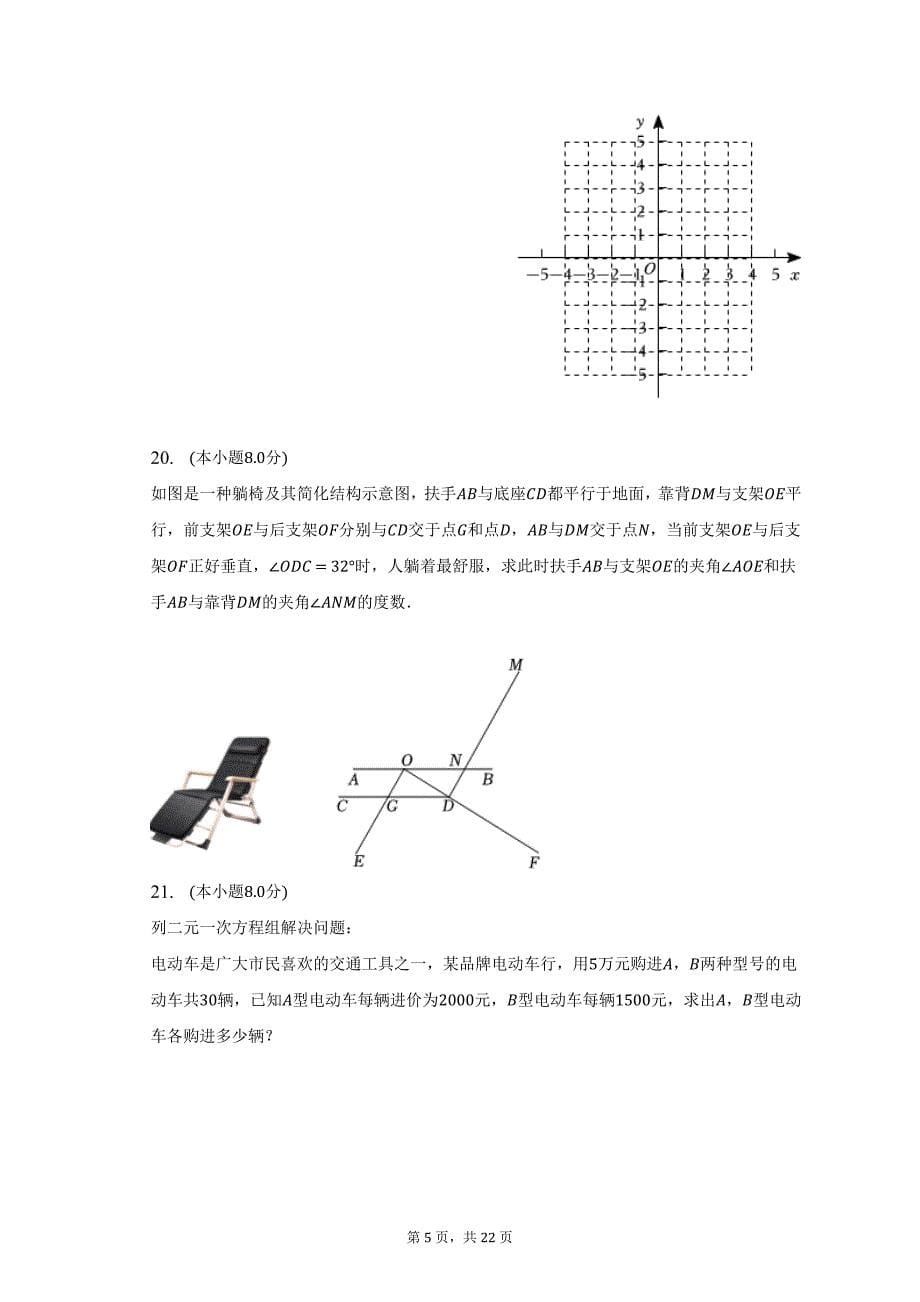 2022-2023学年辽宁省大连市沙河口区七年级（下）期中数学试卷-普通用卷_第5页