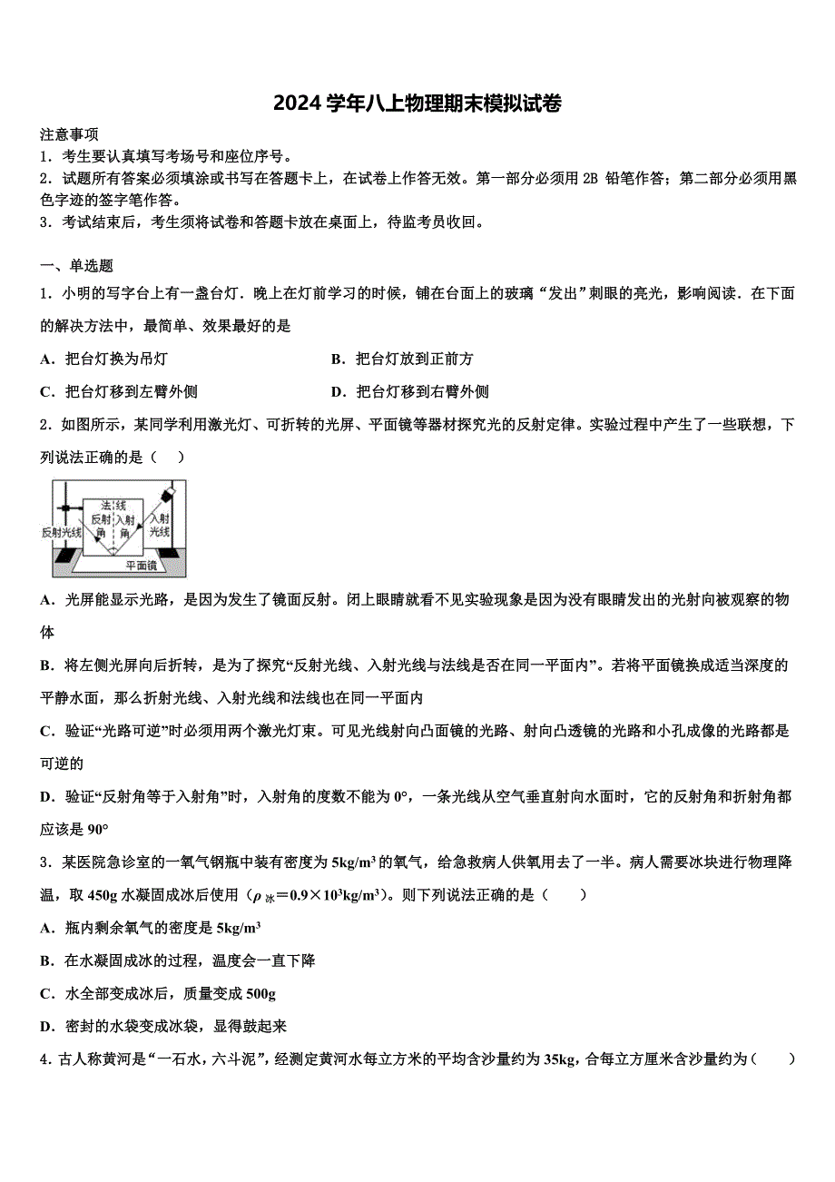 青岛市重点中学2024学年物理八上期末达标检测试题含解析_第1页