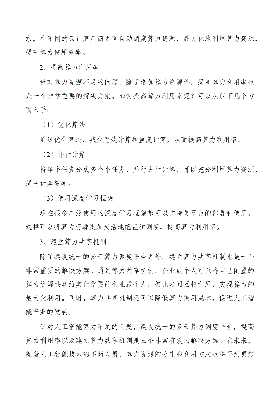 建设统一的多云算力调度平台_第4页