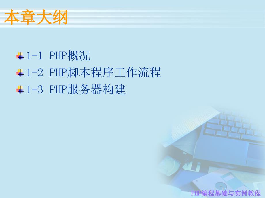 php基础学习课件_第2页