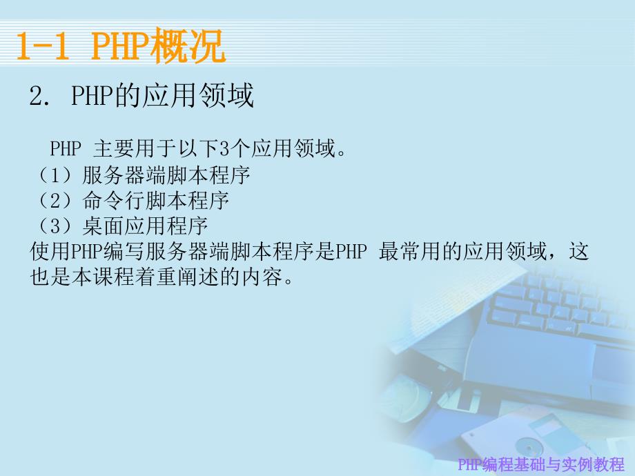 php基础学习课件_第4页