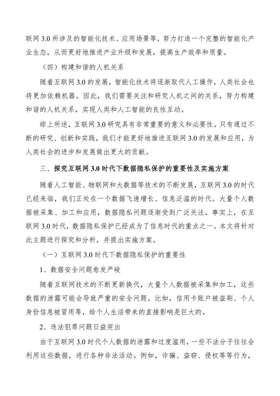 推动互联网3.0创新生态建设实施方案_第4页