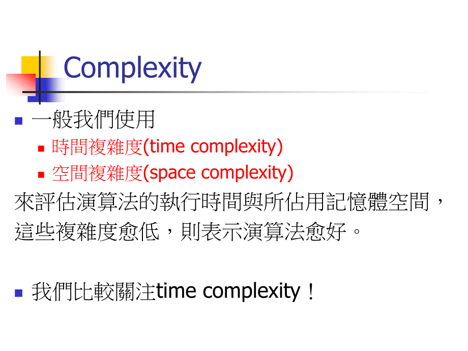 最新物件导向资料结构_第4页