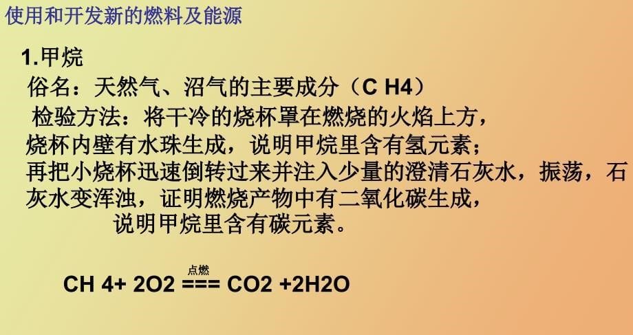 现代化学与生活_第5页