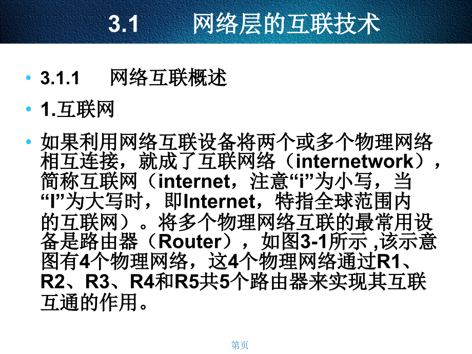 第3互联网络层_第2页