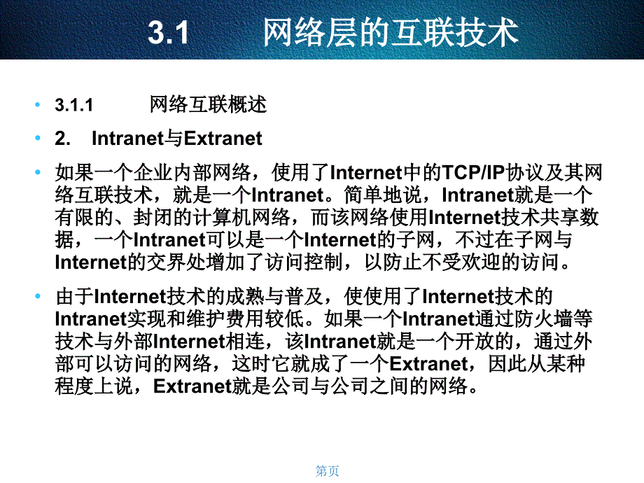 第3互联网络层_第4页