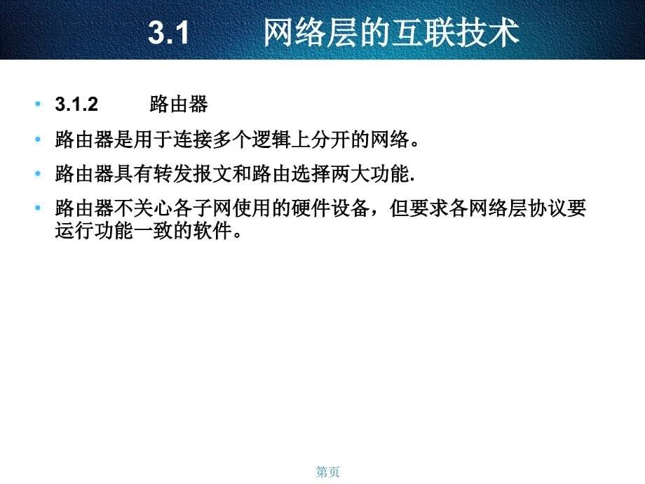 第3互联网络层_第5页