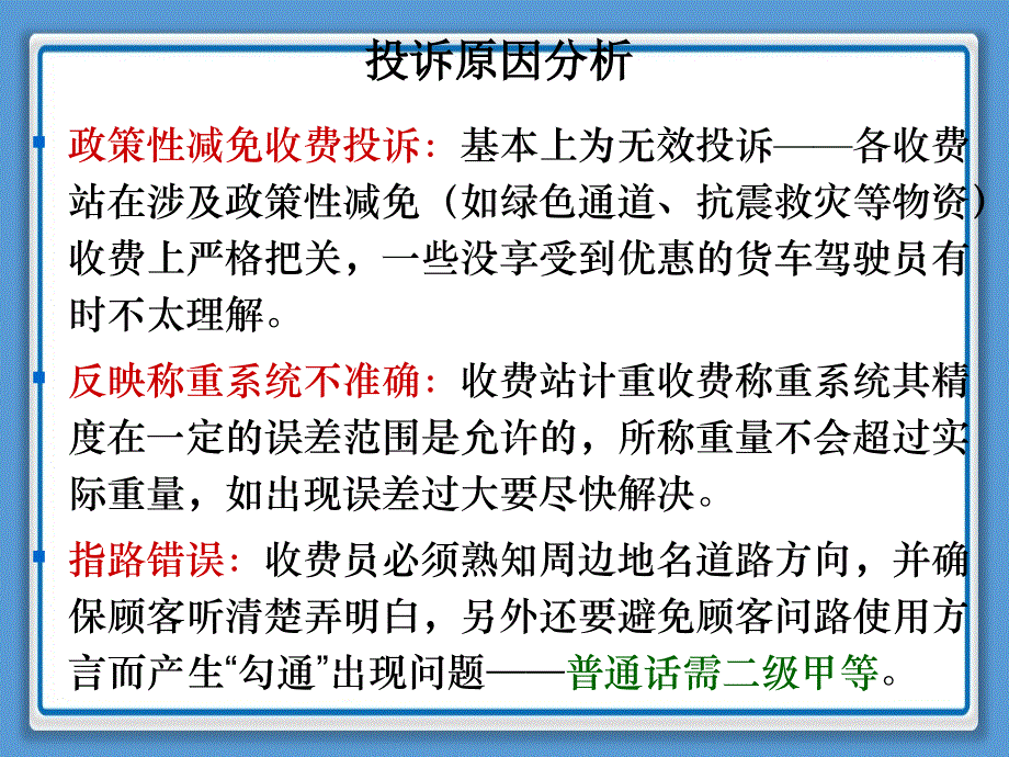 高速公路收费员服务技能与礼仪培训精编ppt_第4页