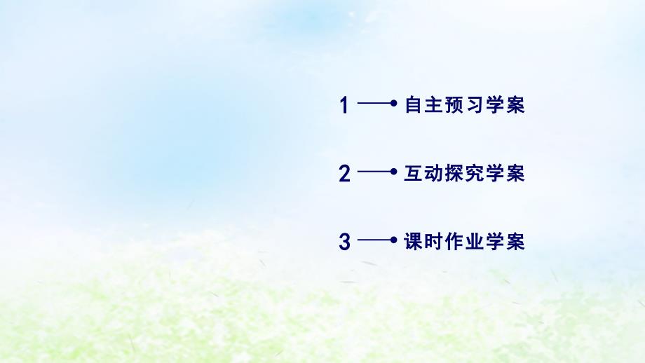 数学 第二章 随机变量及其分布 2.2.1 事件的独立性 新人教A版选修2-3_第3页