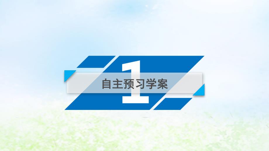 数学 第二章 随机变量及其分布 2.2.1 事件的独立性 新人教A版选修2-3_第4页