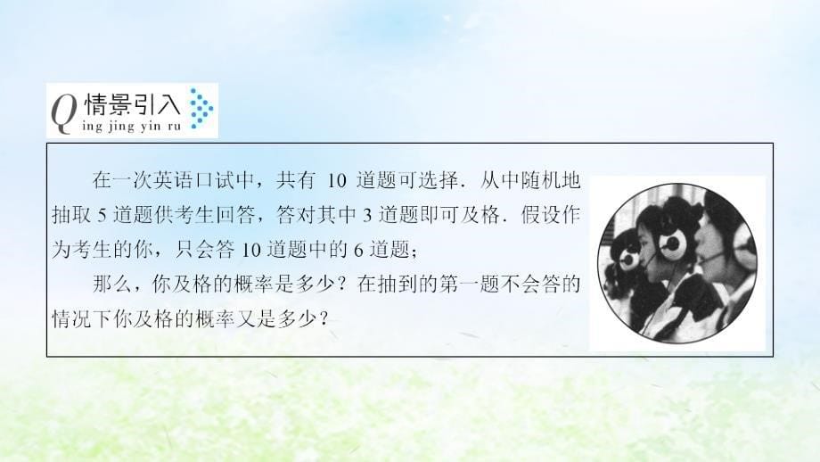 数学 第二章 随机变量及其分布 2.2.1 事件的独立性 新人教A版选修2-3_第5页