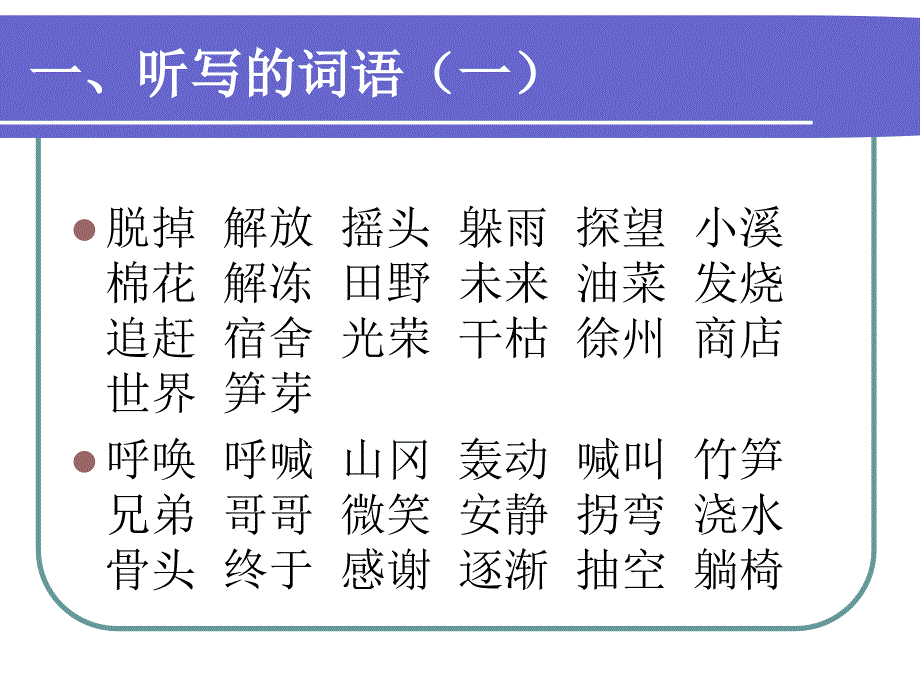 二年级下册语文词语总复习_第2页